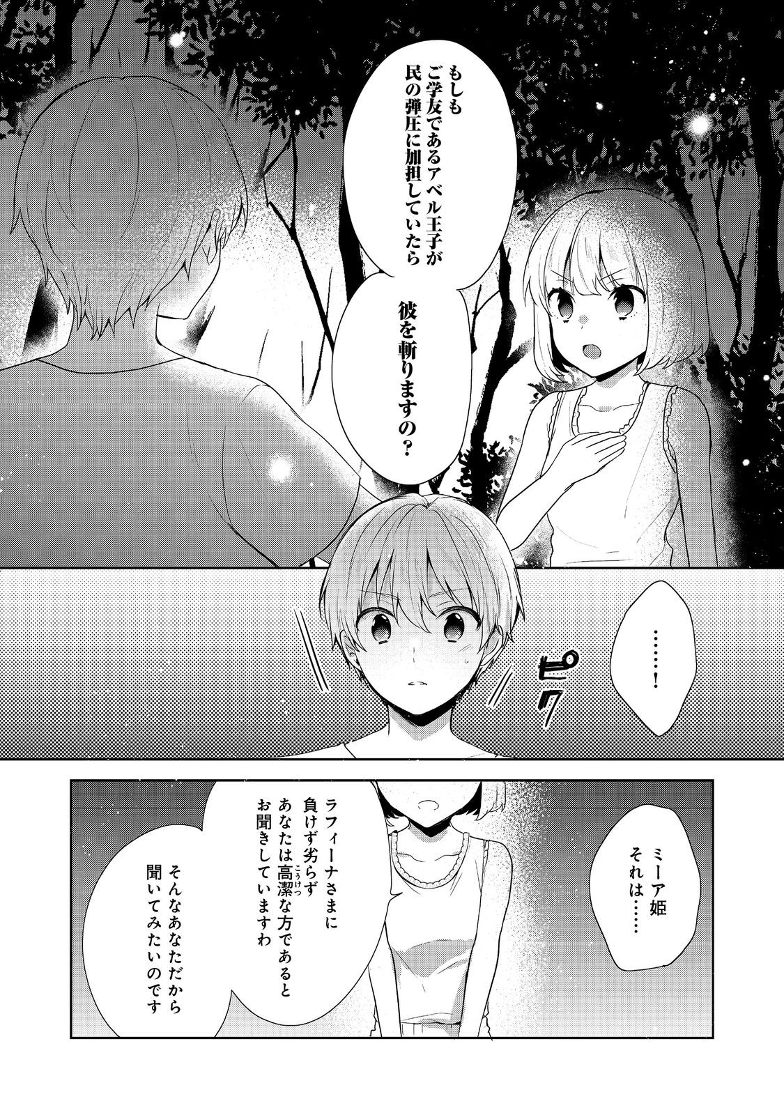 Tearmoon Teikoku Monogatari – Danto Dai Kara Hajimaru, Hime No Tensei Gyakuten Story - Chapter 34 - Page 8